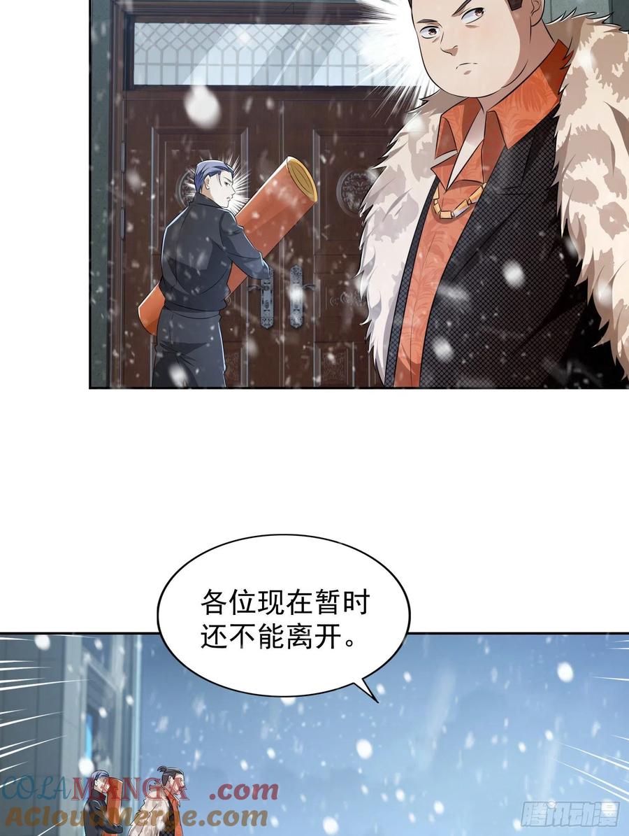 第一序列 第146话 145 鸟尽弓藏 第34页
