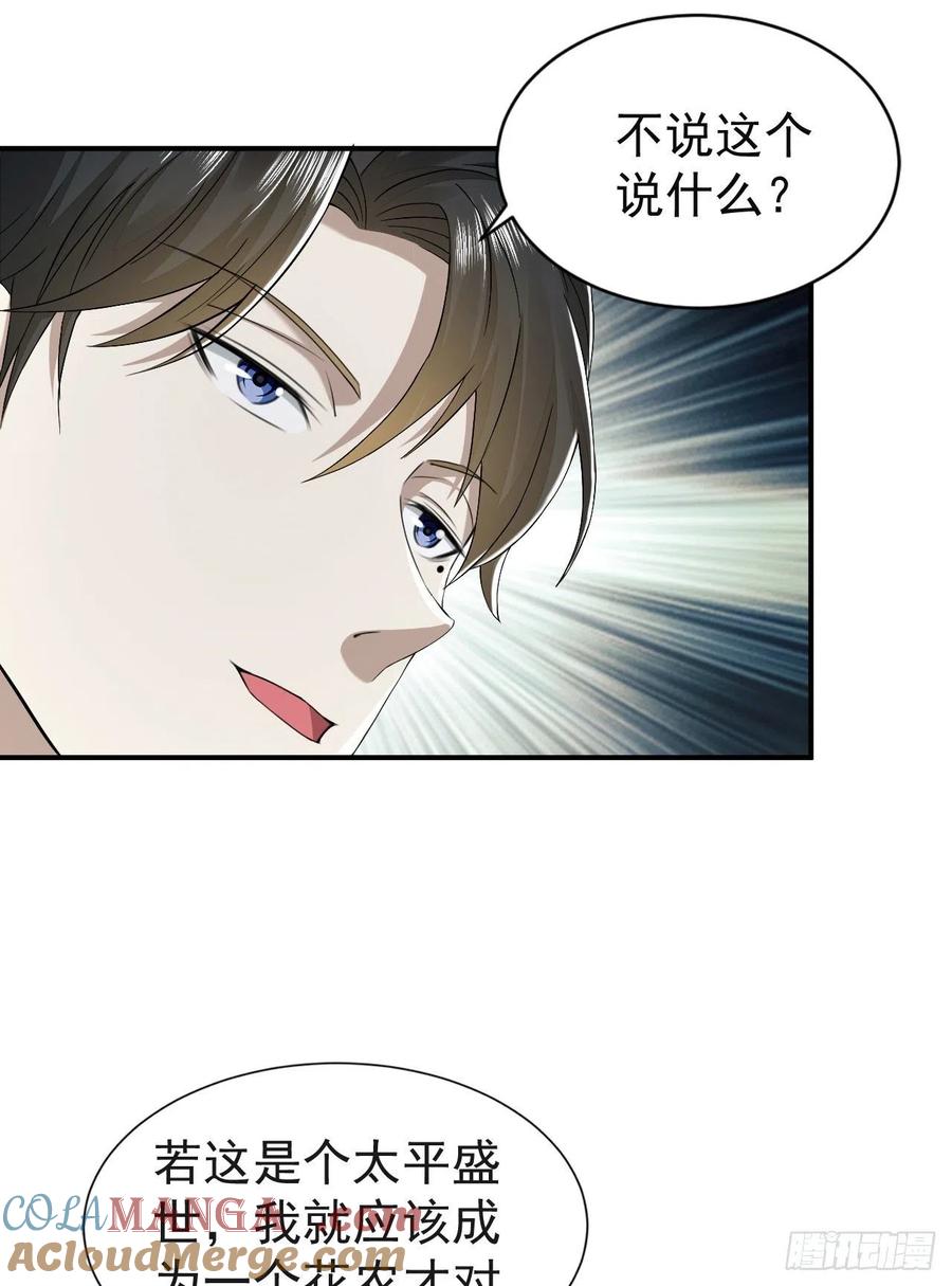 第一序列 第147话 146 不再做影子 第13页