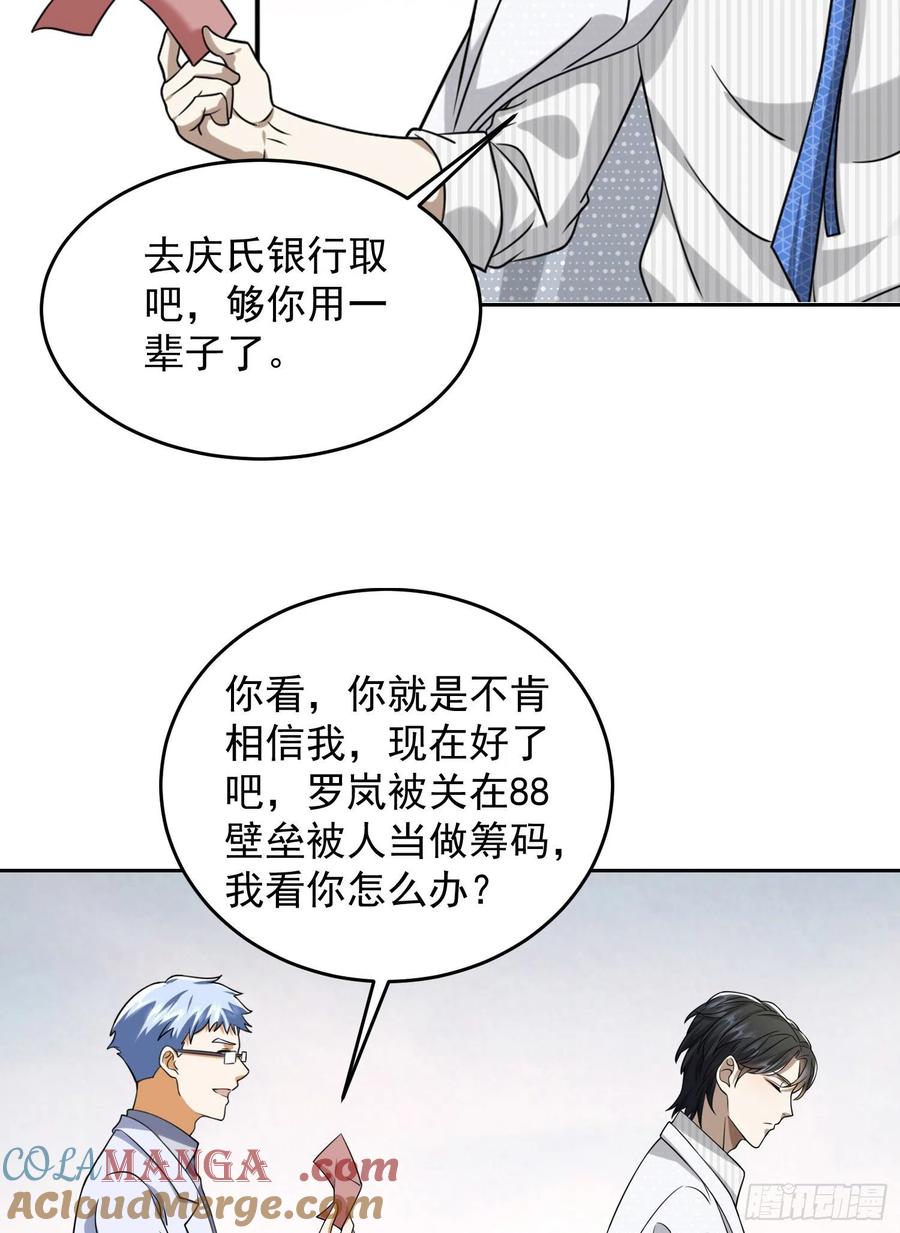 第一序列 第148话 147 抵达88壁垒 第22页