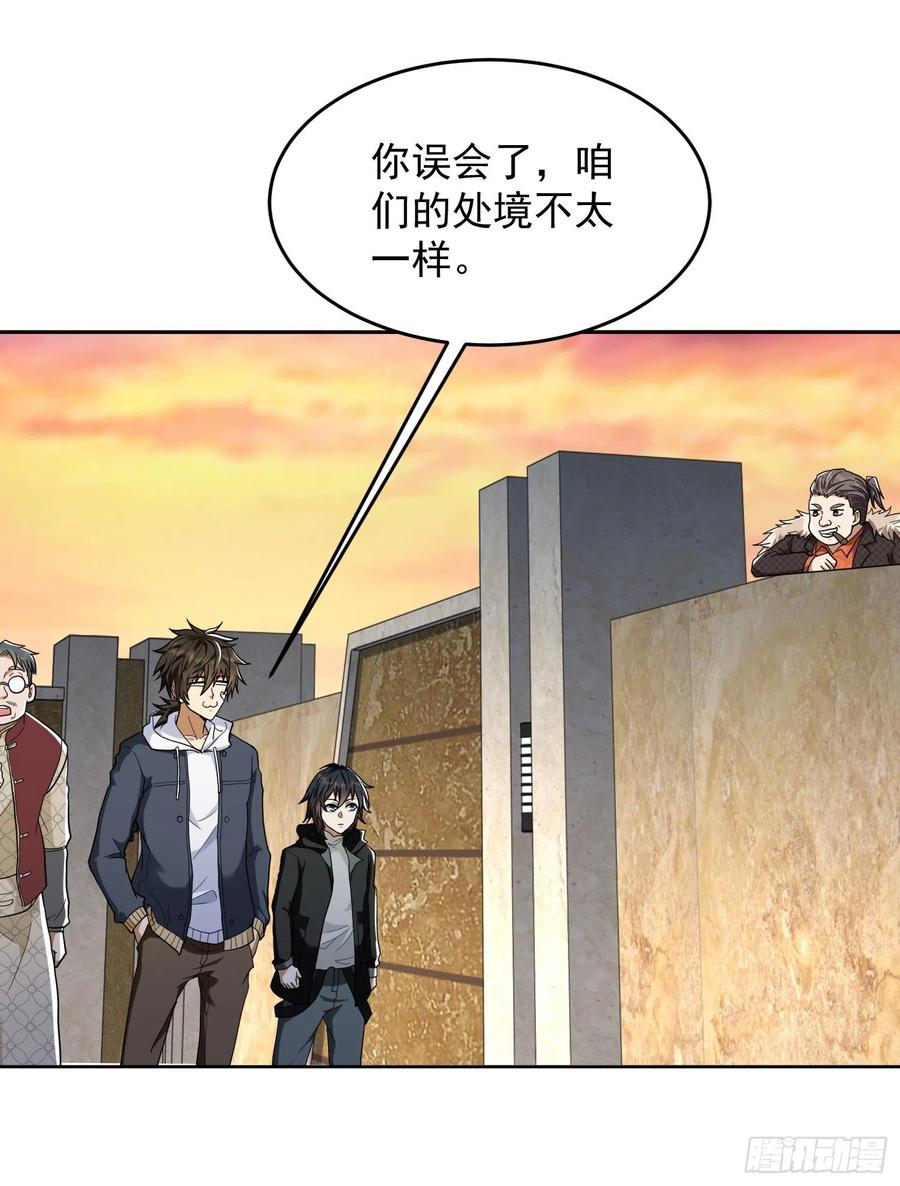 第一序列 第148话 147 抵达88壁垒 第63页