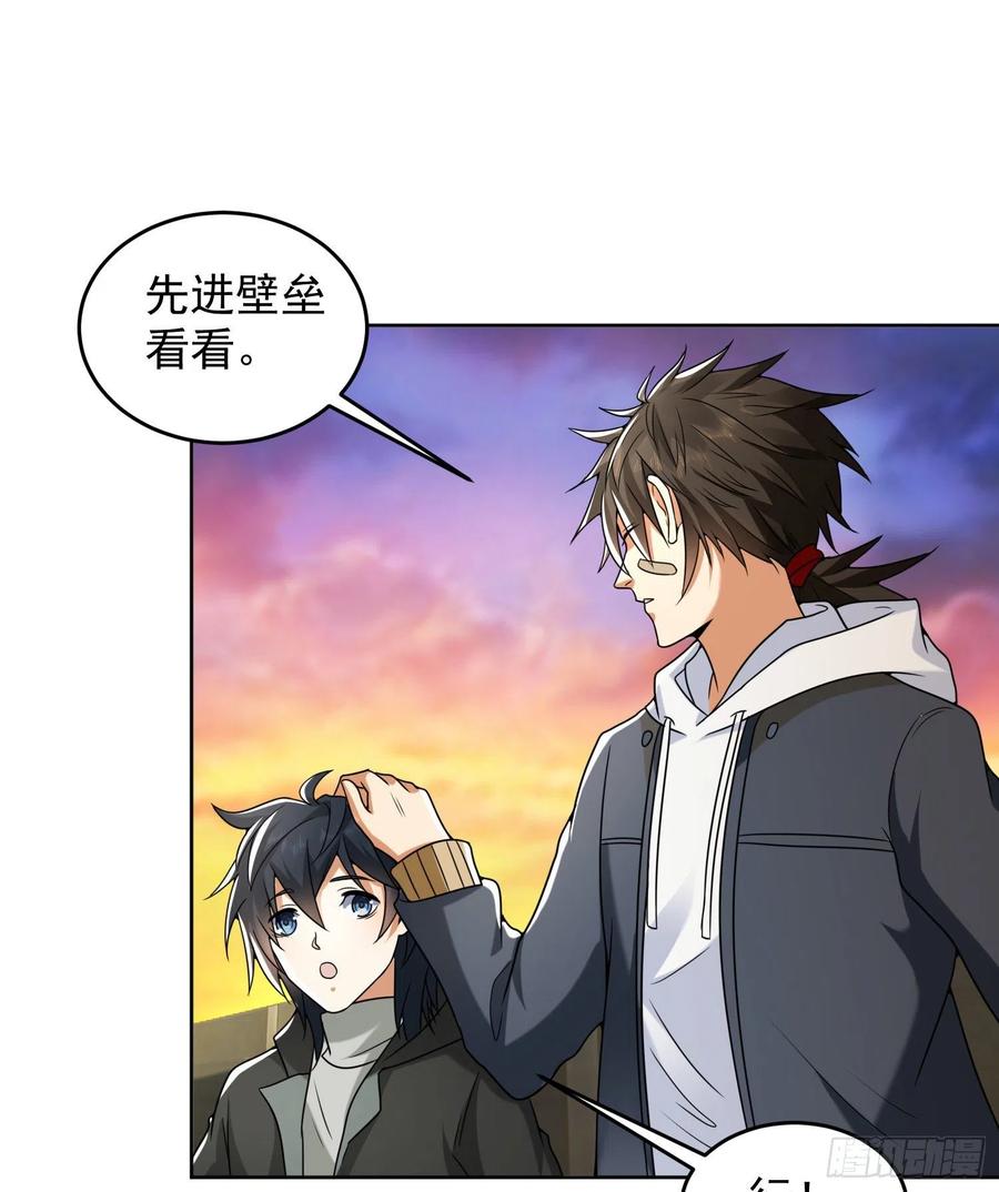 第一序列 第148话 147 抵达88壁垒 第35页