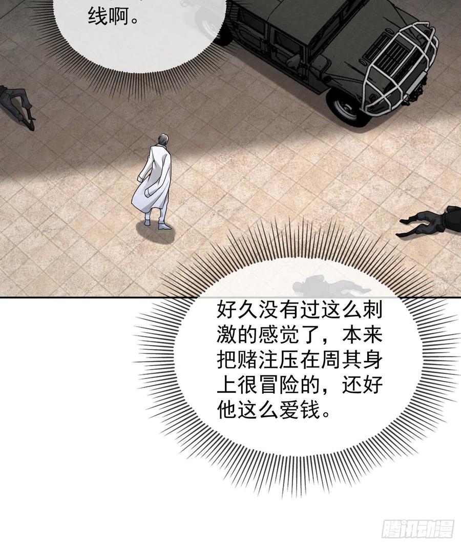 第一序列 第148话 147 抵达88壁垒 第29页