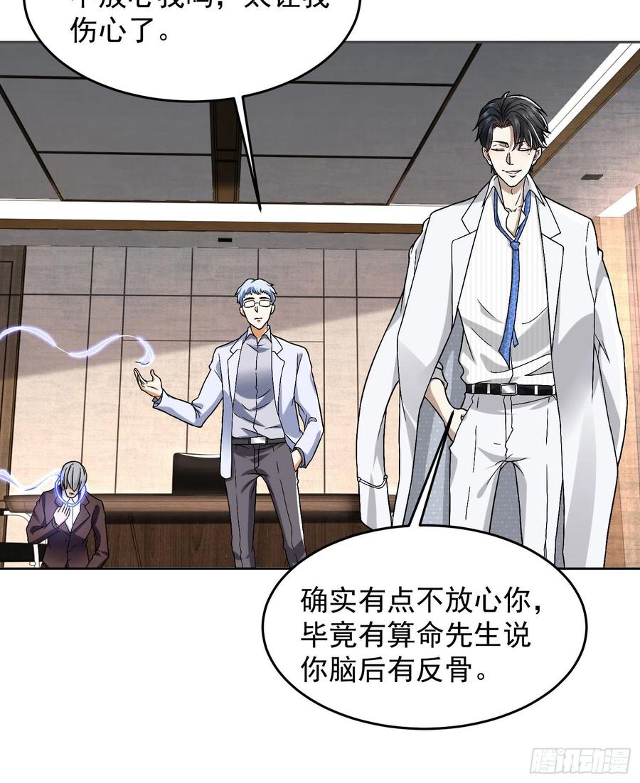 第一序列 第148话 147 抵达88壁垒 第8页