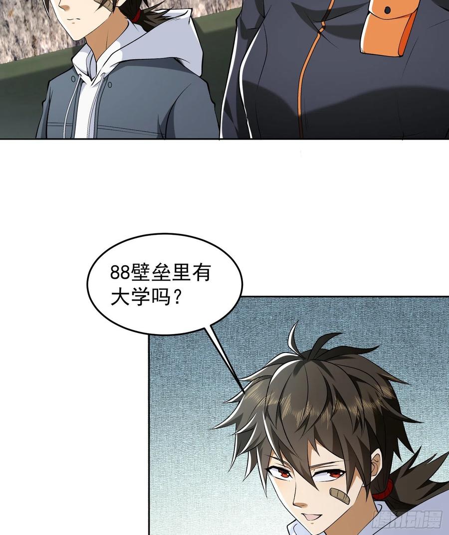 第一序列 第148话 147 抵达88壁垒 第51页