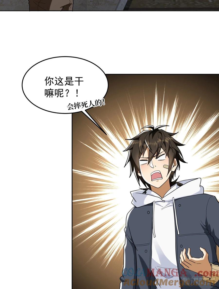 第一序列 第148话 147 抵达88壁垒 第61页