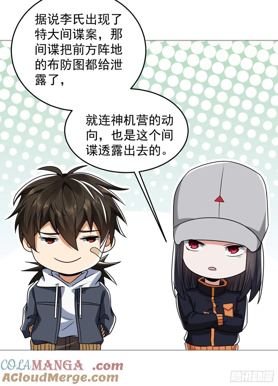 第一序列 第148话 147 抵达88壁垒 第43页