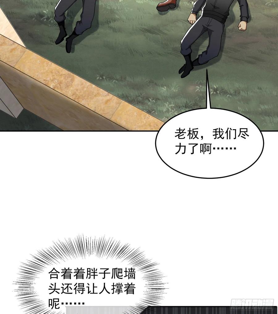第一序列 第148话 147 抵达88壁垒 第68页