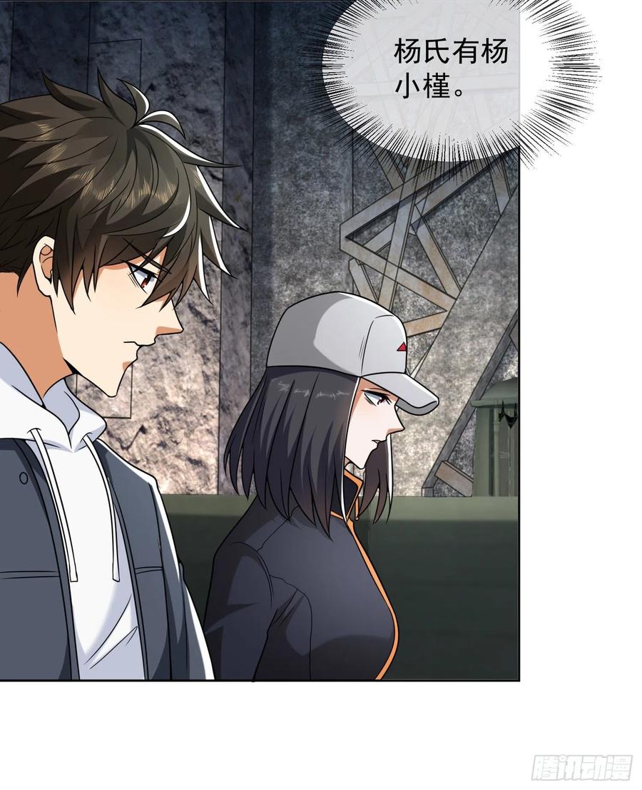 第一序列 第148话 147 抵达88壁垒 第33页