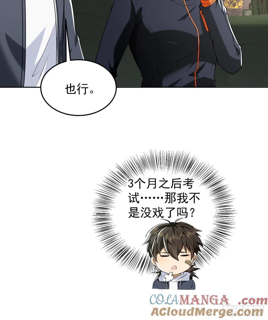 第一序列 第148话 147 抵达88壁垒 第55页