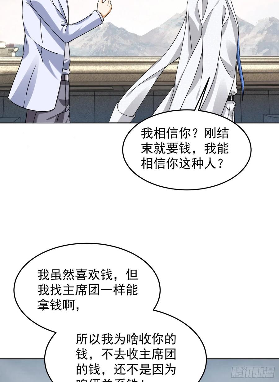 第一序列 第148话 147 抵达88壁垒 第23页