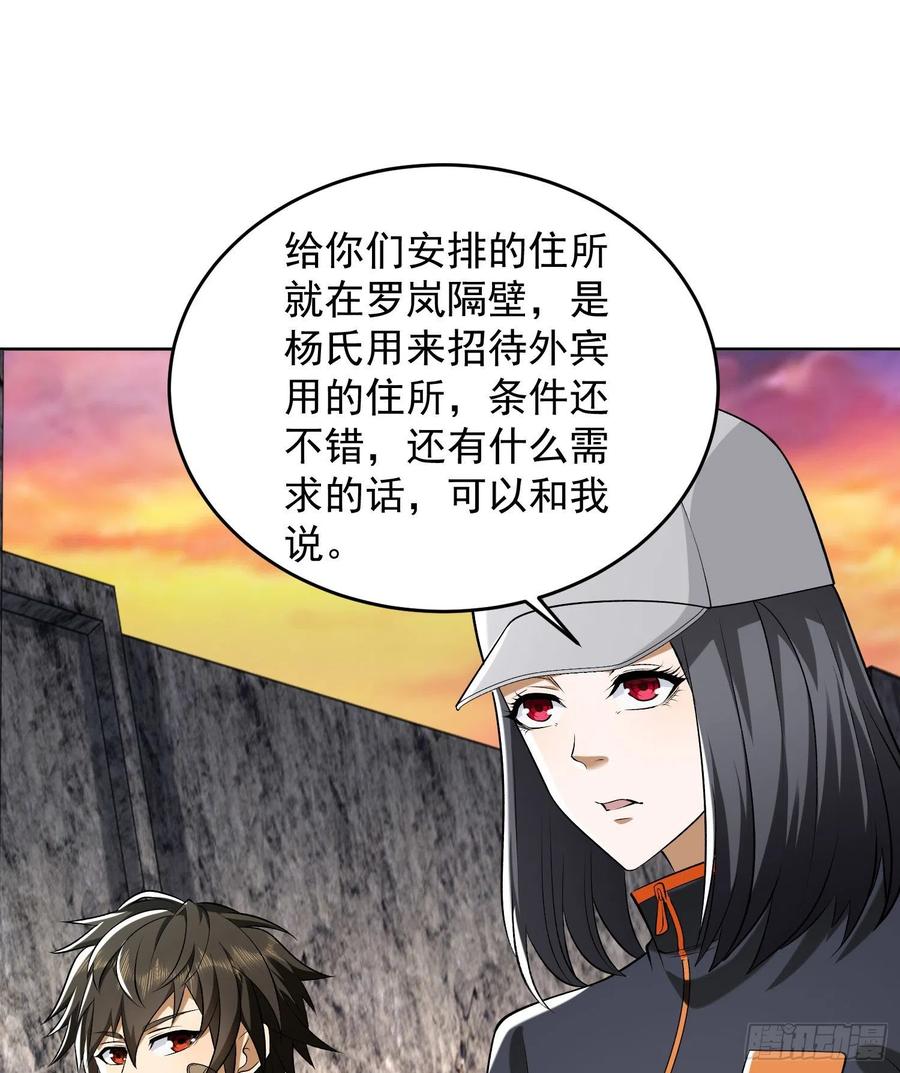 第一序列 第148话 147 抵达88壁垒 第50页