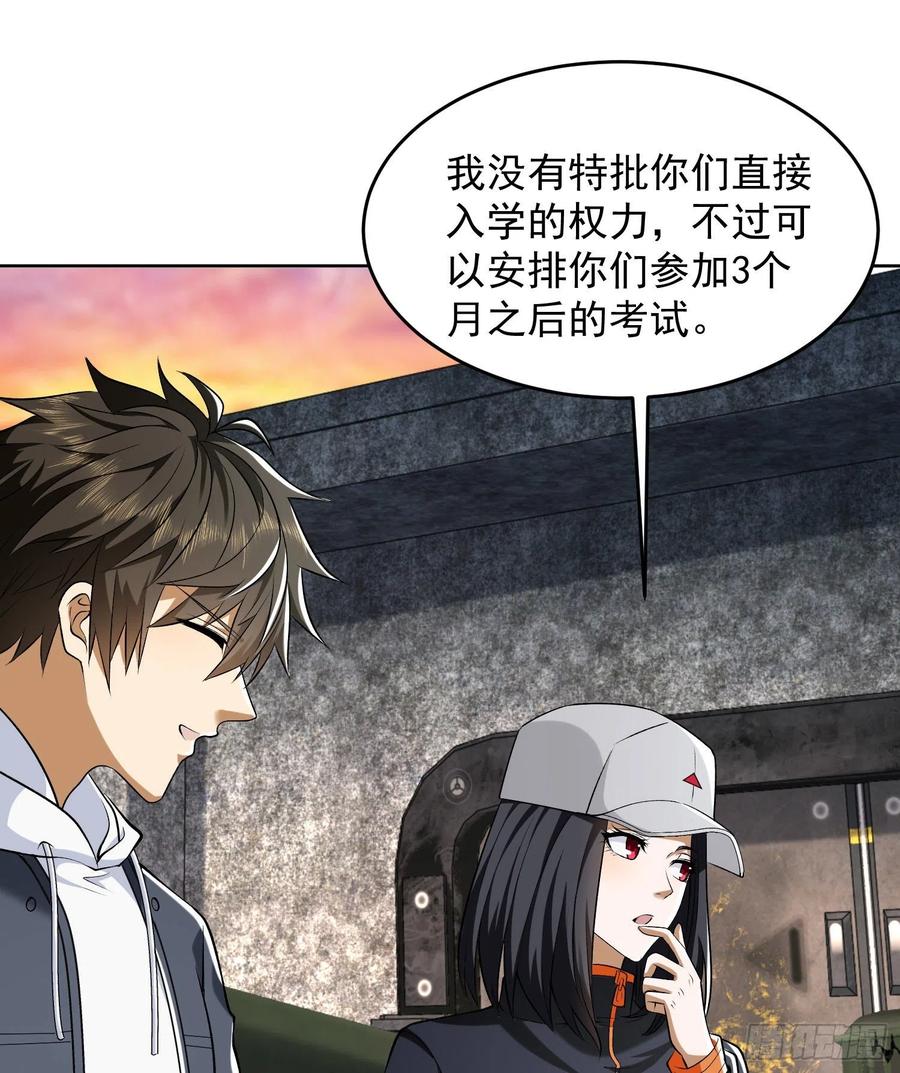 第一序列 第148话 147 抵达88壁垒 第54页