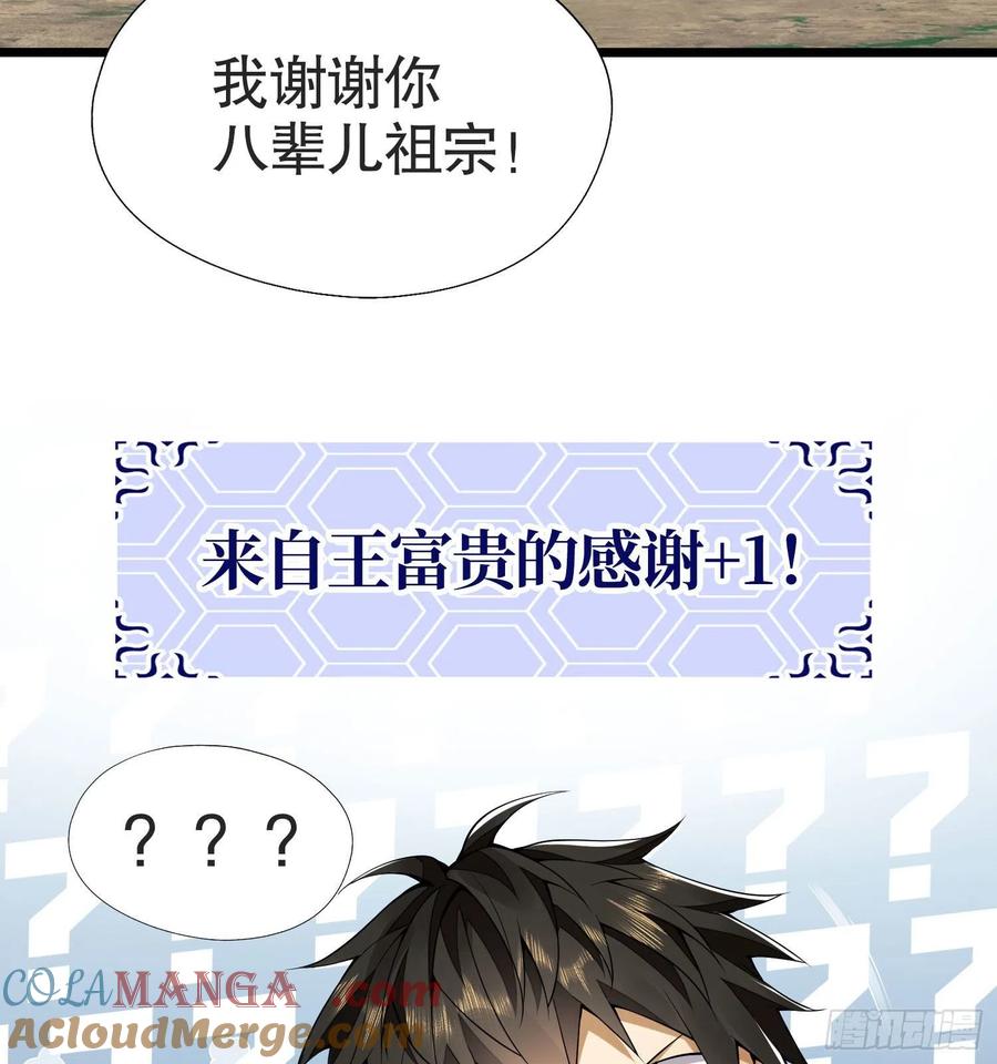 第一序列 第14话 14 感谢八辈祖宗 第58页