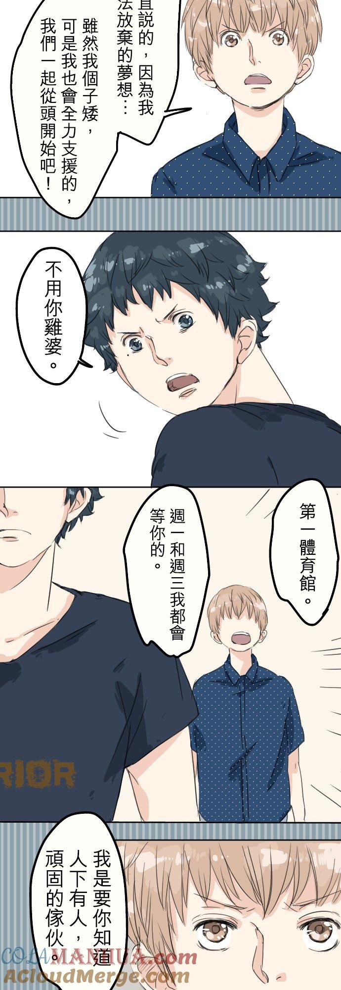 《犬系男子恋爱中》第13话 也许那是五月病 第17页