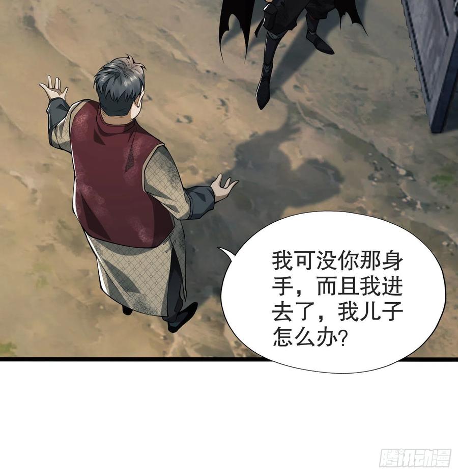 第一序列 第14话 14 感谢八辈祖宗 第54页