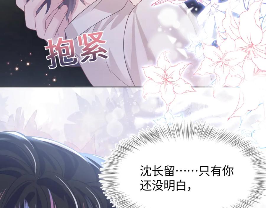 【快穿】绝美白莲在线教学 第13话 不舍得他吃醋！ 第95页