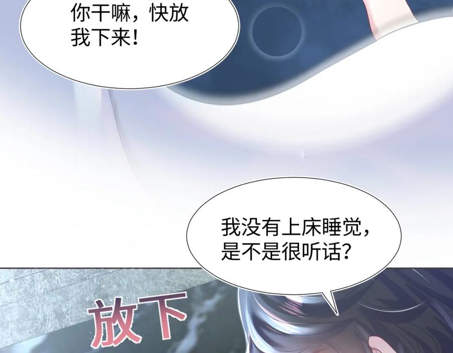 【快穿】绝美白莲在线教学 第13话 不舍得他吃醋！ 第91页