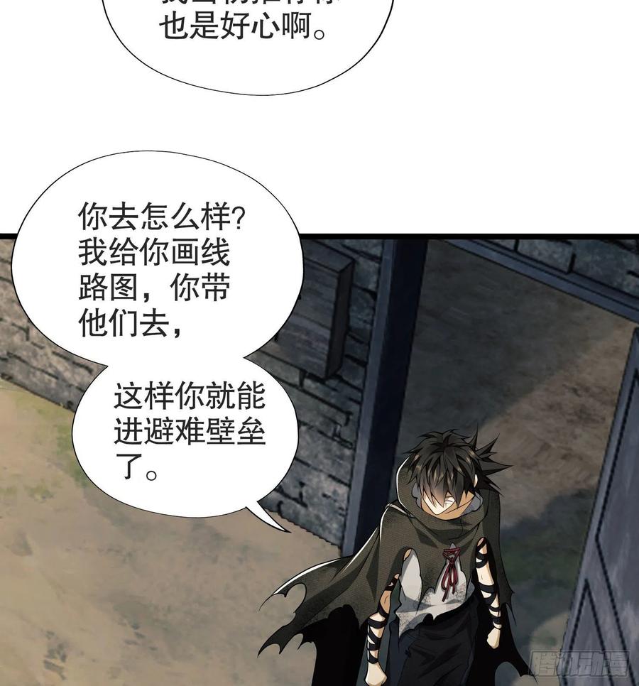 第一序列 第14话 14 感谢八辈祖宗 第53页