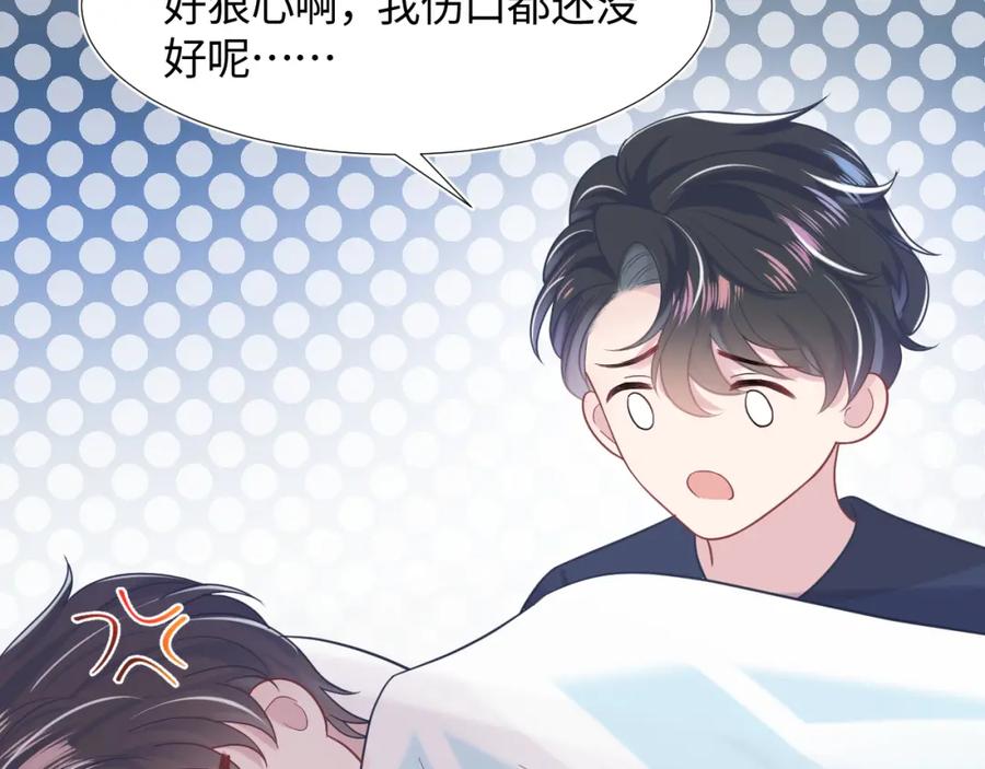 【快穿】绝美白莲在线教学 第13话 不舍得他吃醋！ 第79页