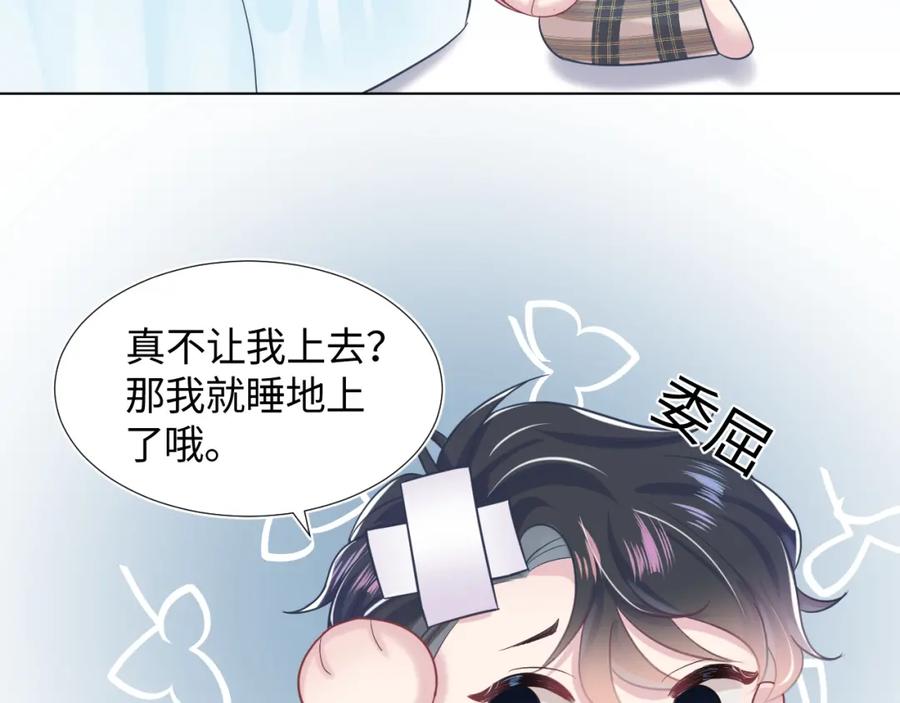 【快穿】绝美白莲在线教学 第13话 不舍得他吃醋！ 第75页
