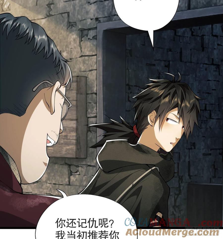 第一序列 第14话 14 感谢八辈祖宗 第52页