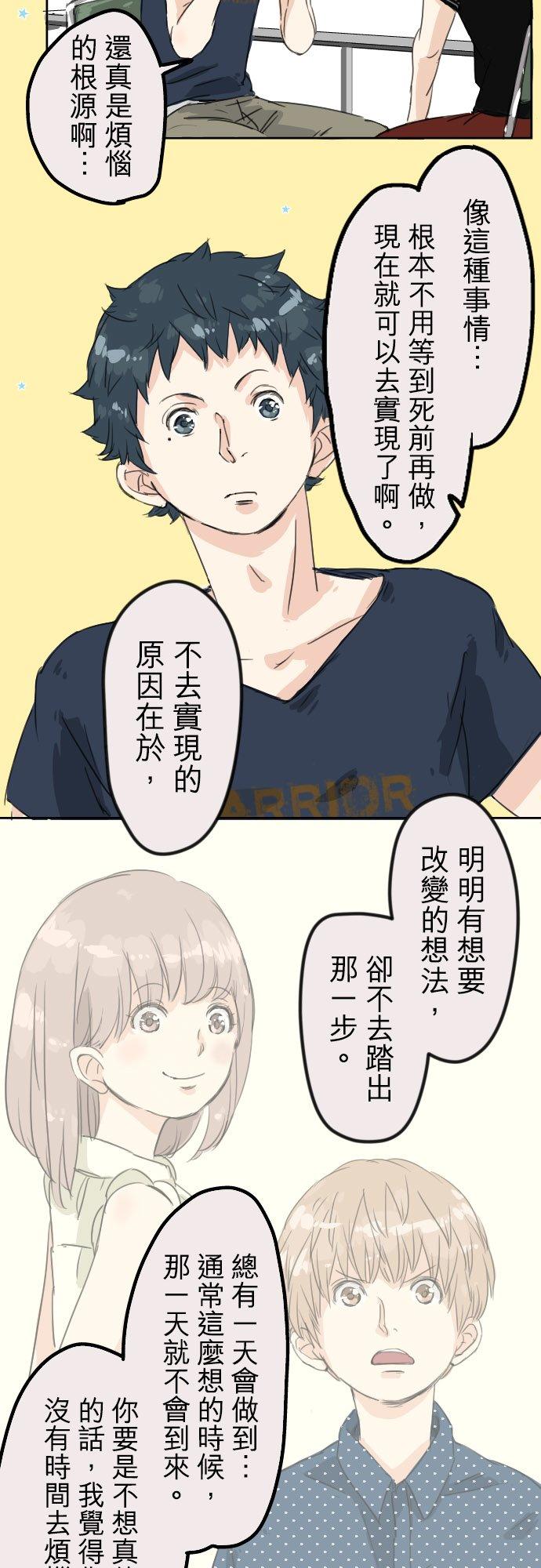 《犬系男子恋爱中》第13话 也许那是五月病 第22页