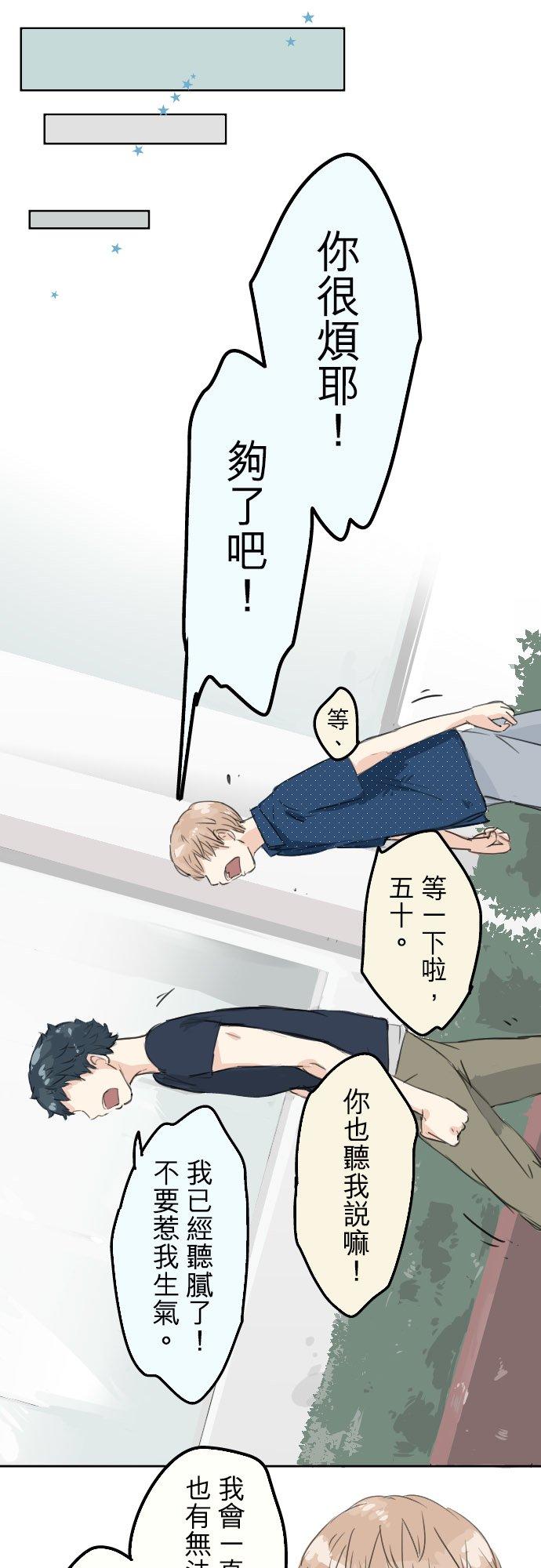 《犬系男子恋爱中》第13话 也许那是五月病 第16页