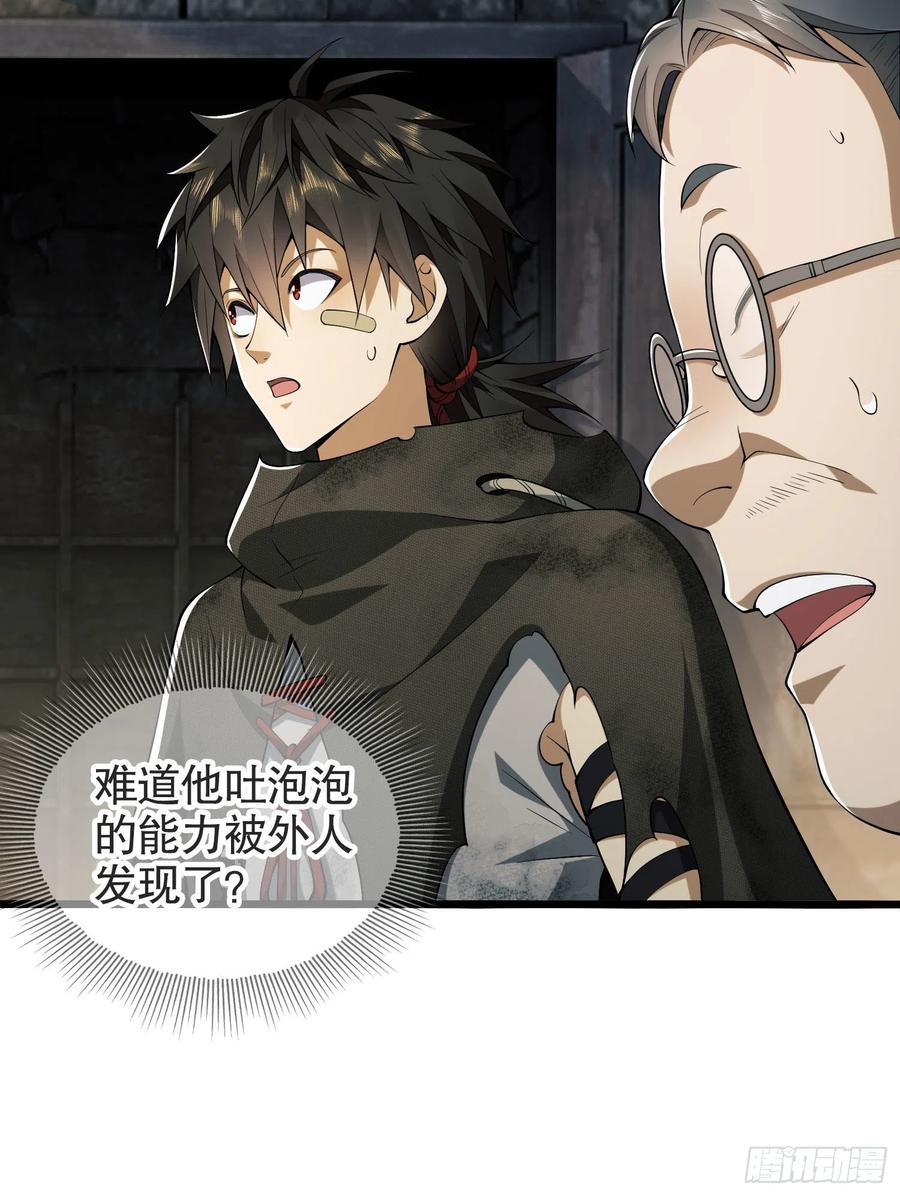 第一序列 第14话 14 感谢八辈祖宗 第63页