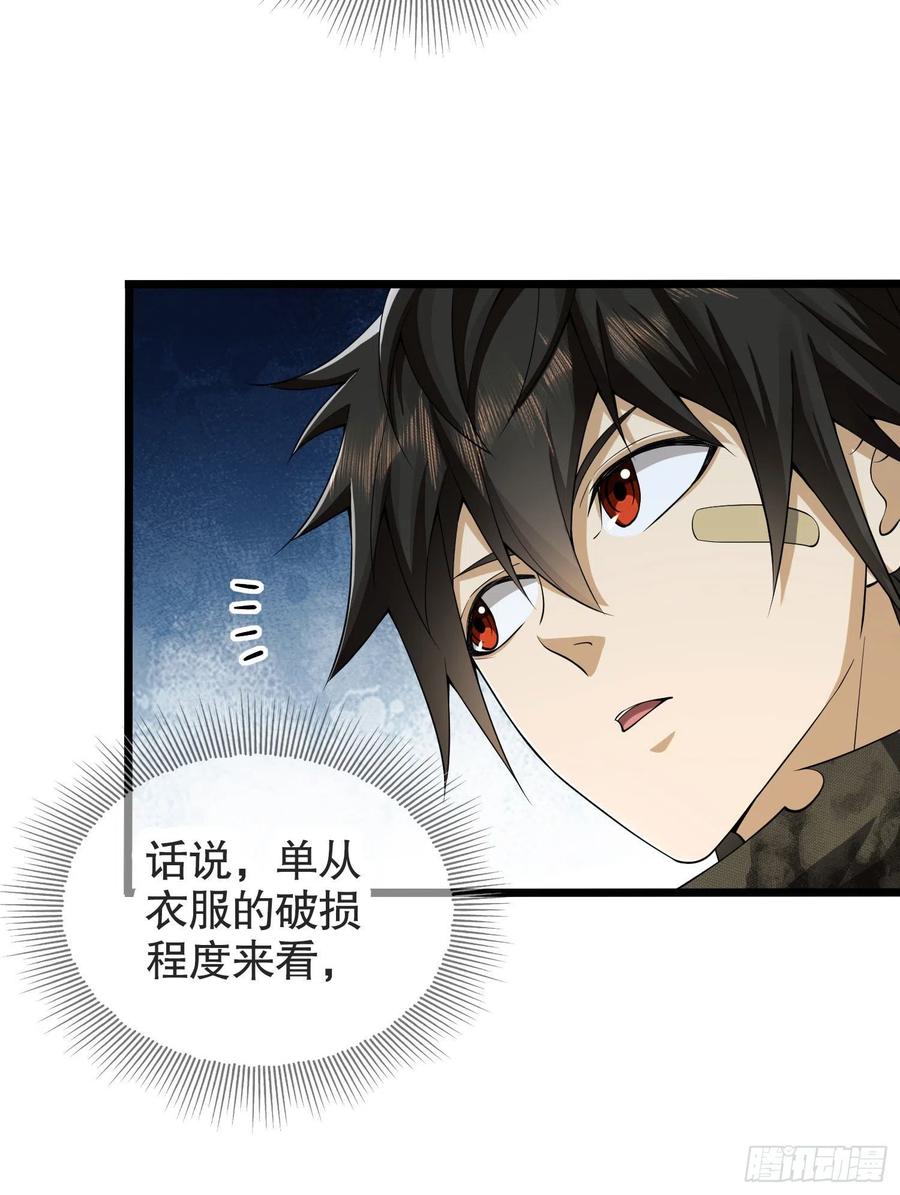 第一序列 第14话 14 感谢八辈祖宗 第33页