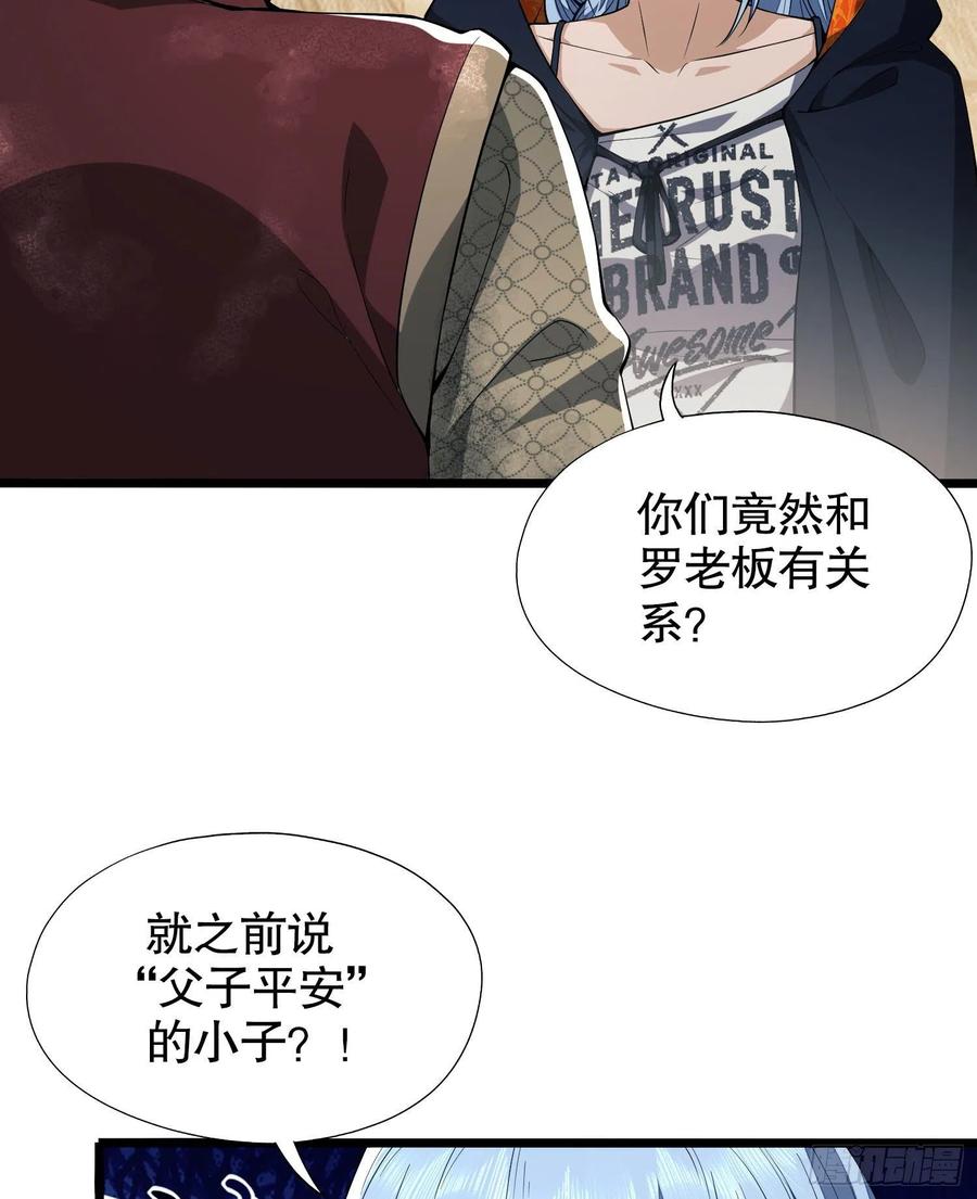 第一序列 第14话 14 感谢八辈祖宗 第45页