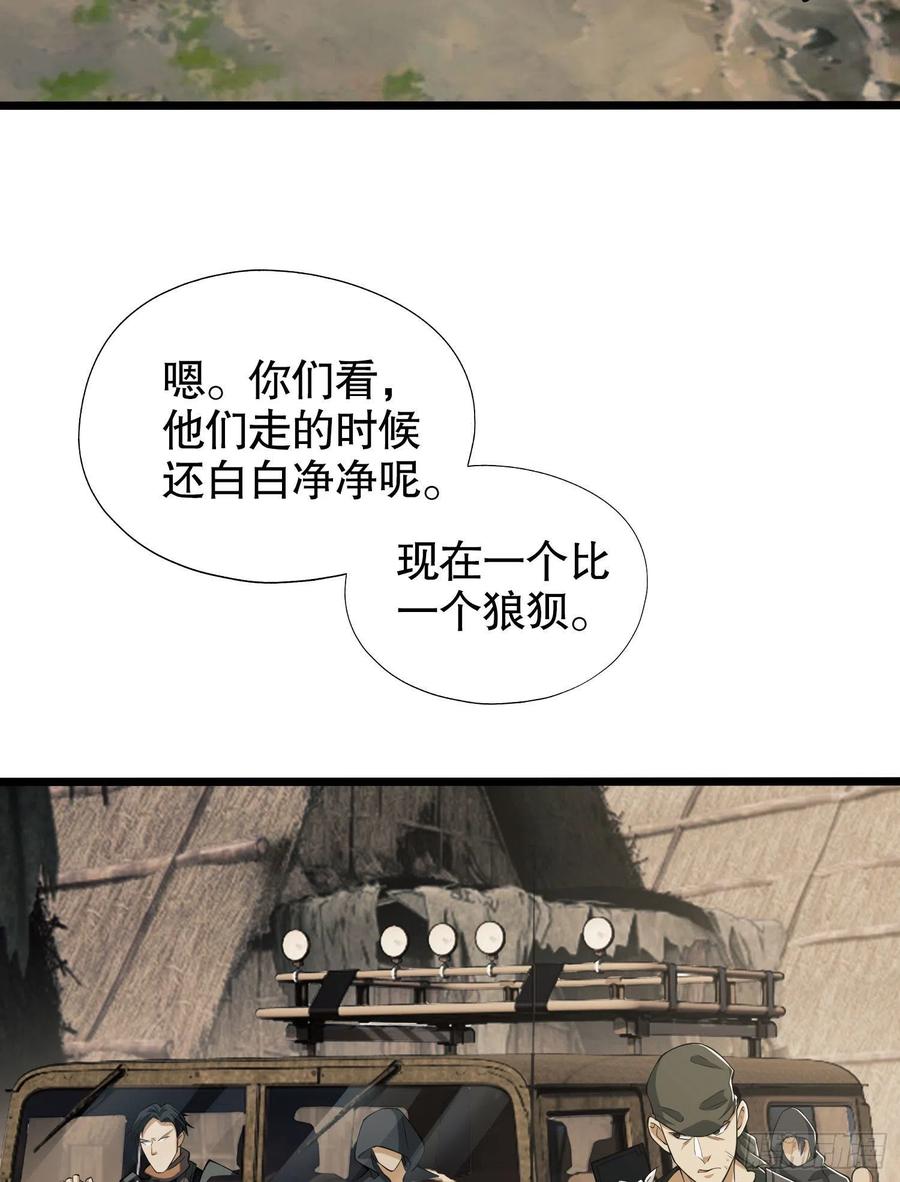 第一序列 第14话 14 感谢八辈祖宗 第30页