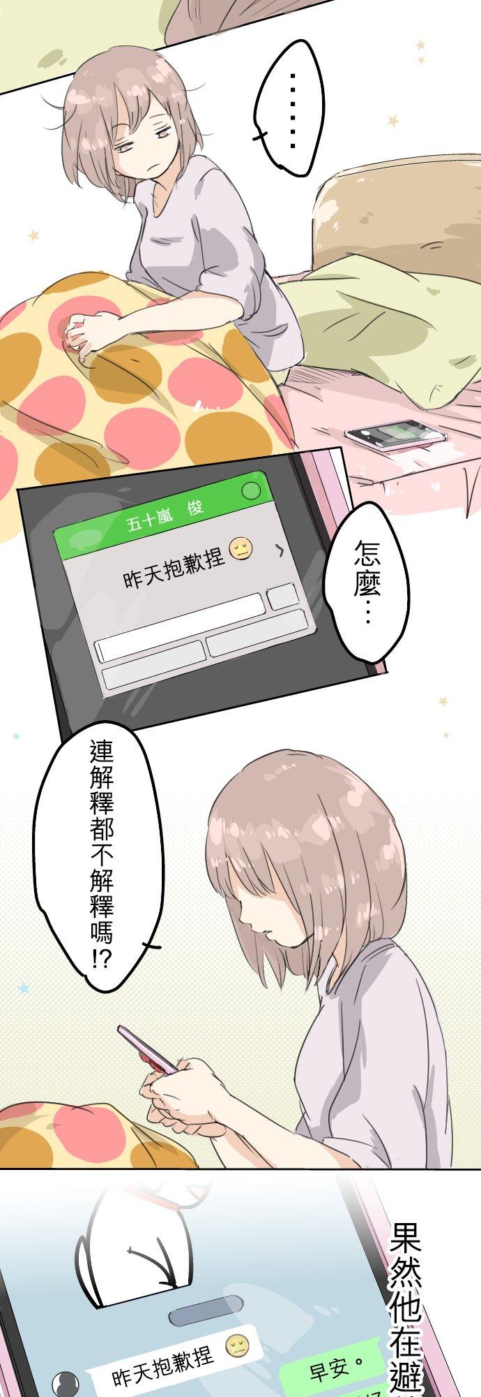 《犬系男子恋爱中》第13话 也许那是五月病 第14页