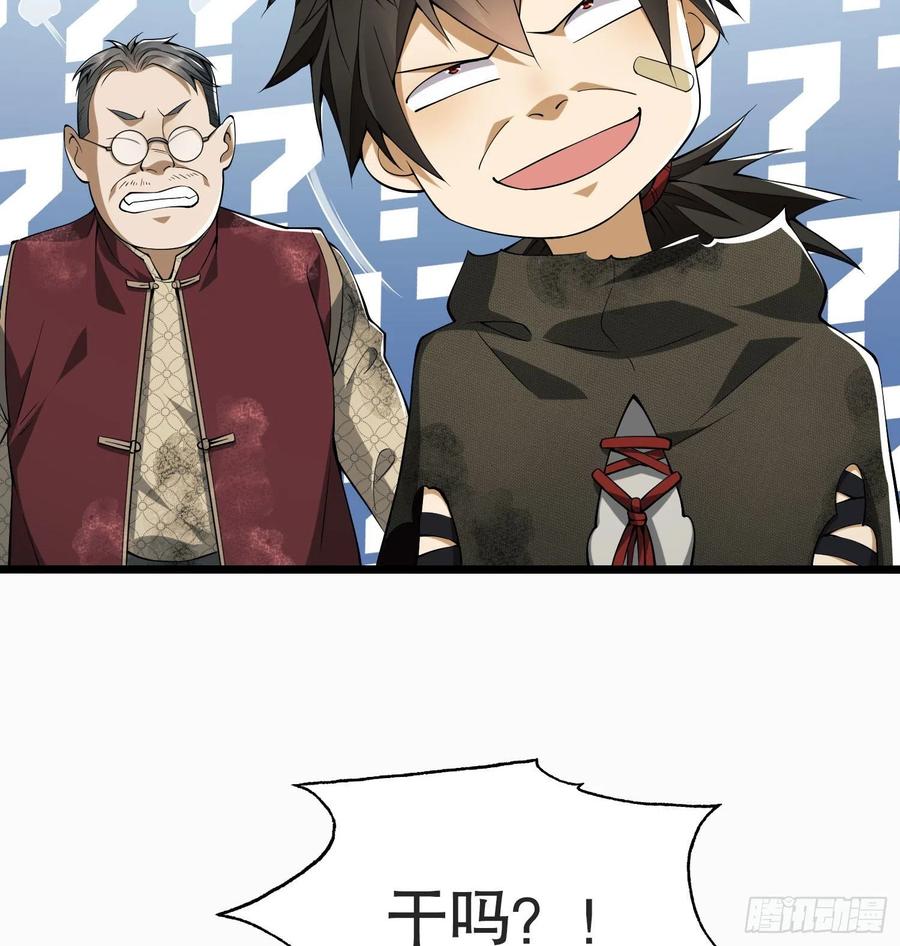 第一序列 第14话 14 感谢八辈祖宗 第59页