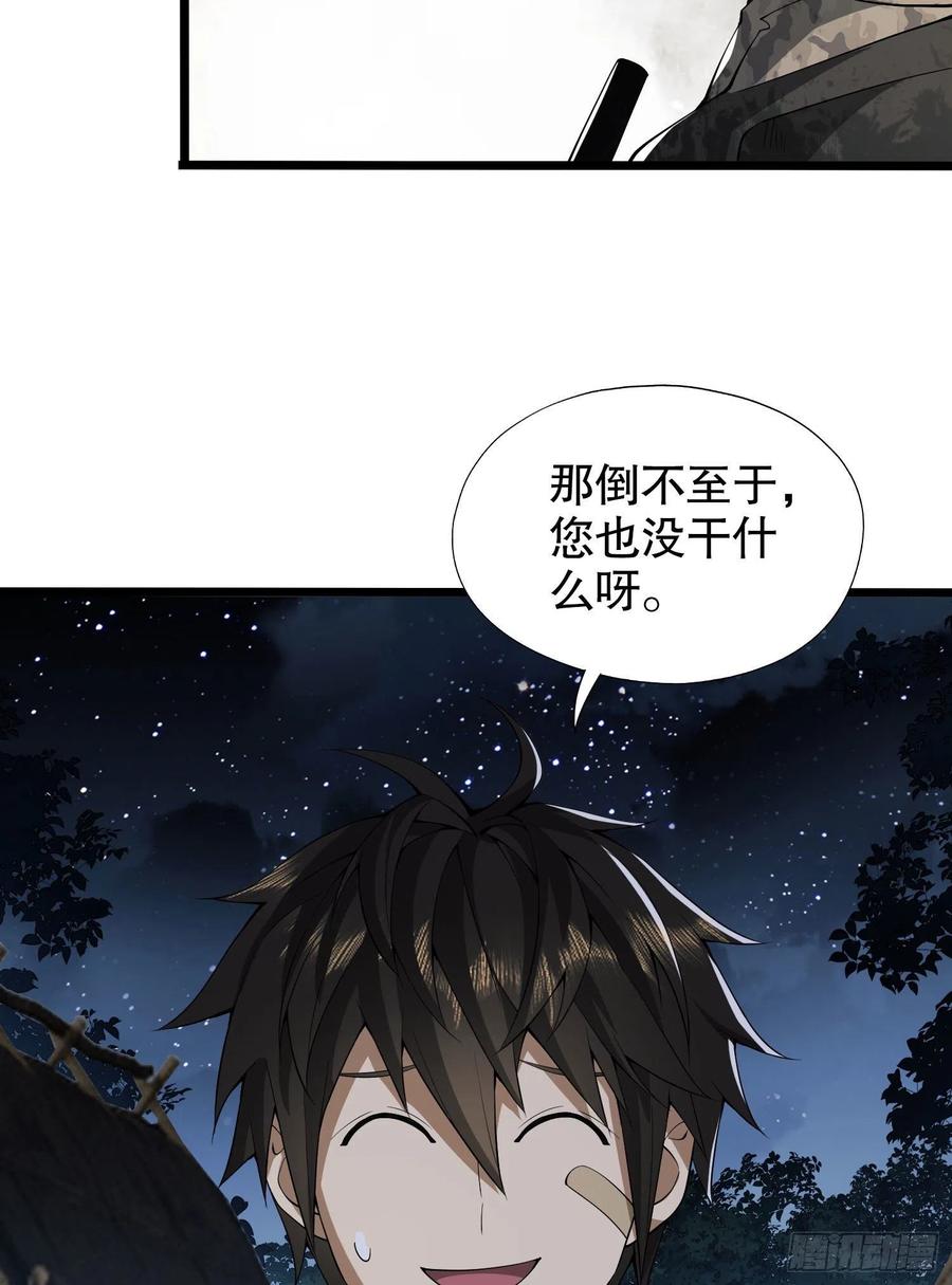 第一序列 第14话 14 感谢八辈祖宗 第15页