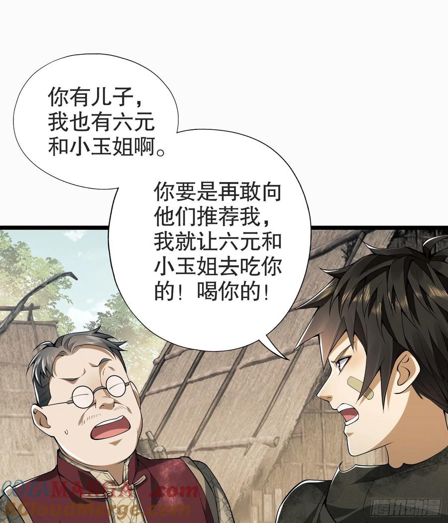 第一序列 第14话 14 感谢八辈祖宗 第55页