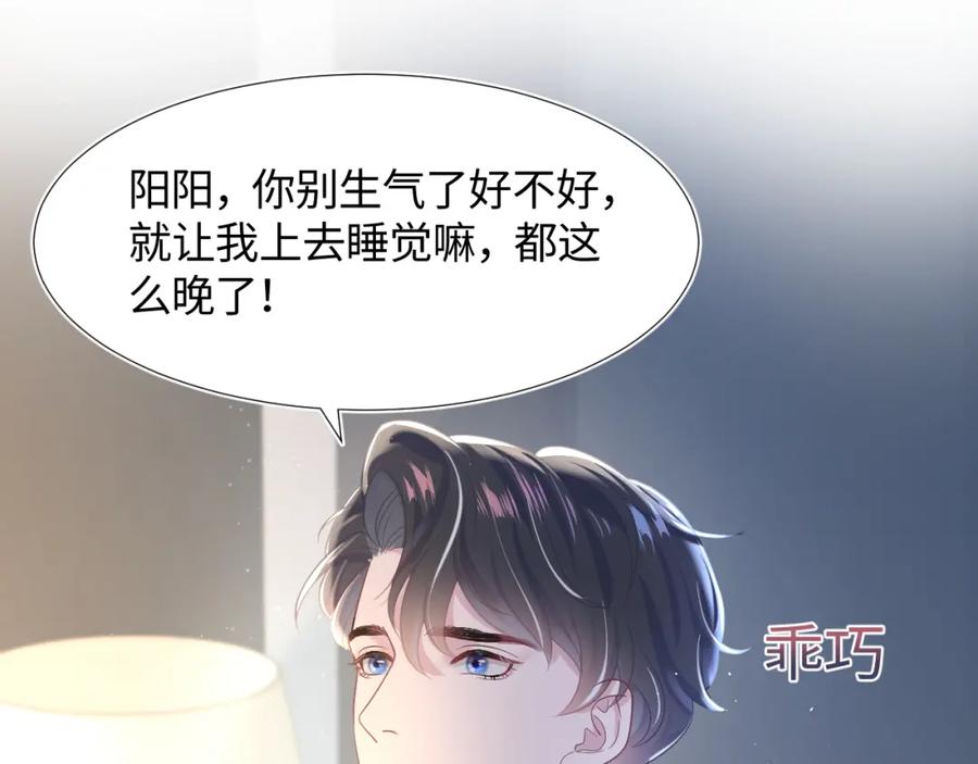 【快穿】绝美白莲在线教学 第13话 不舍得他吃醋！ 第71页