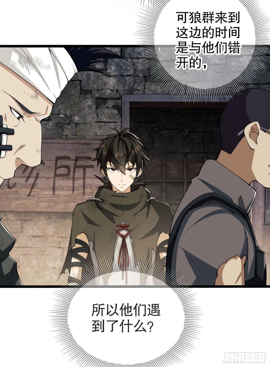 第一序列 第14话 14 感谢八辈祖宗 第32页
