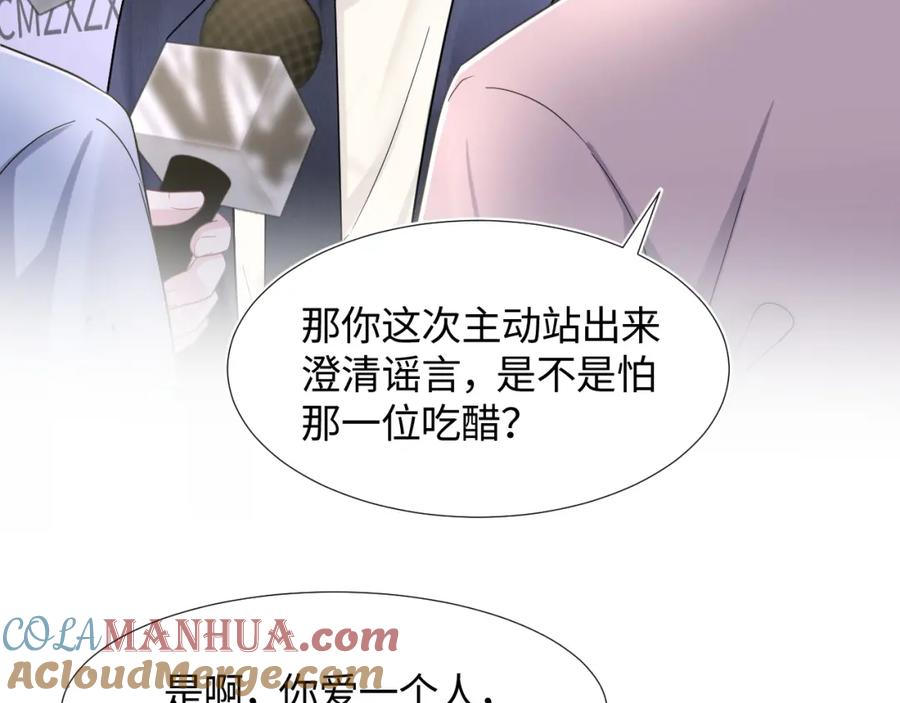 【快穿】绝美白莲在线教学 第13话 不舍得他吃醋！ 第61页