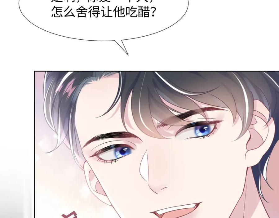 【快穿】绝美白莲在线教学 第13话 不舍得他吃醋！ 第62页