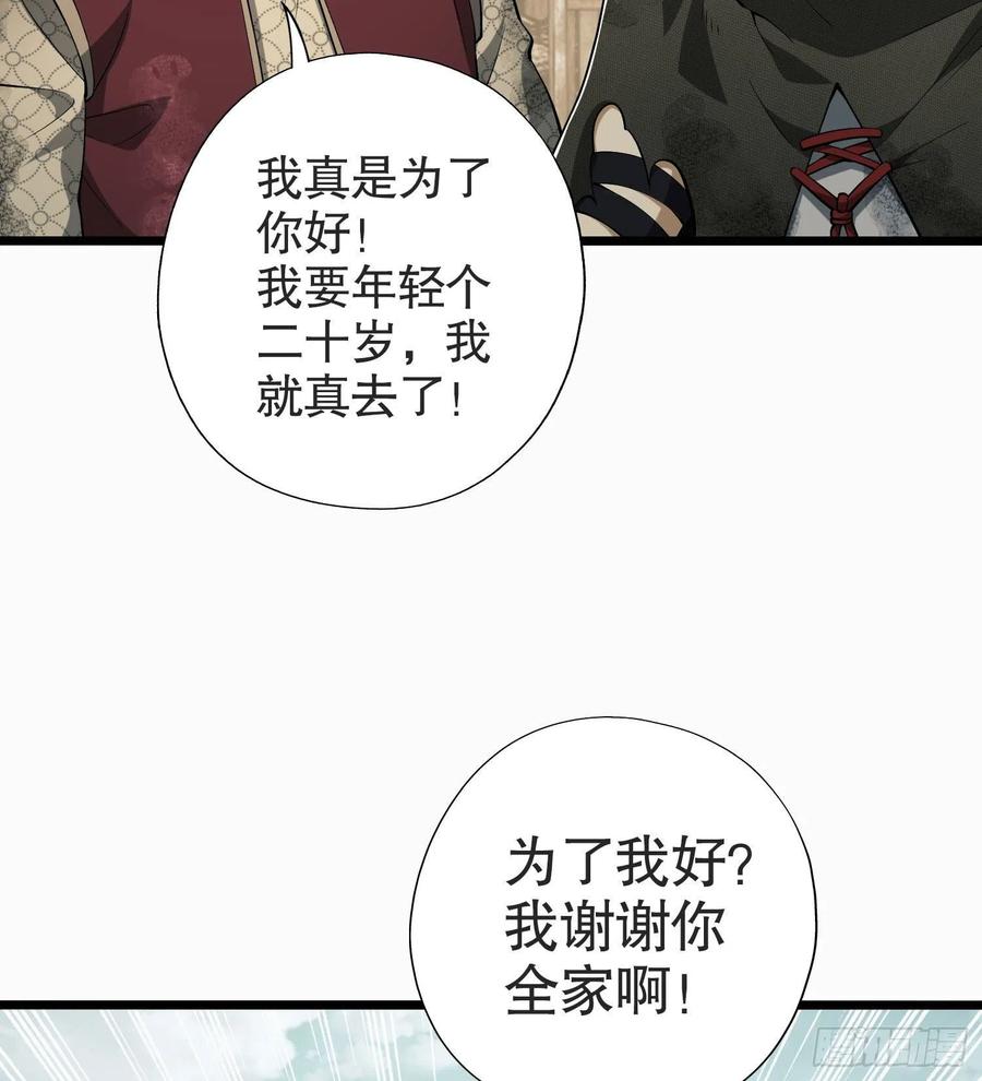 第一序列 第14话 14 感谢八辈祖宗 第56页