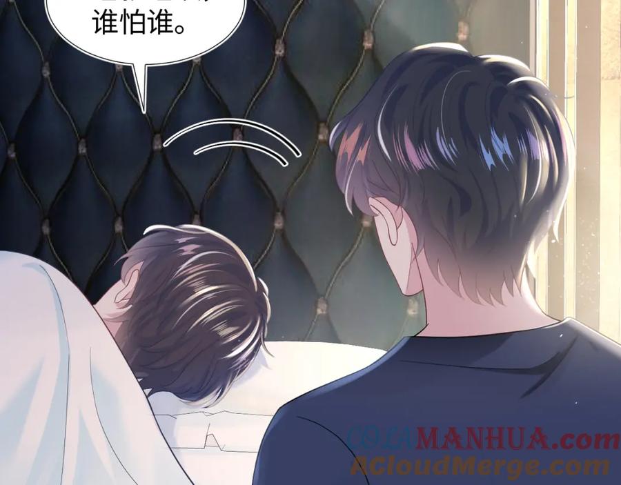 【快穿】绝美白莲在线教学 第13话 不舍得他吃醋！ 第77页