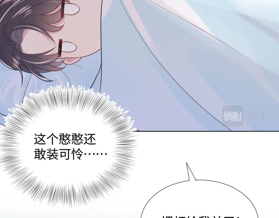 【快穿】绝美白莲在线教学 第13话 不舍得他吃醋！ 第80页