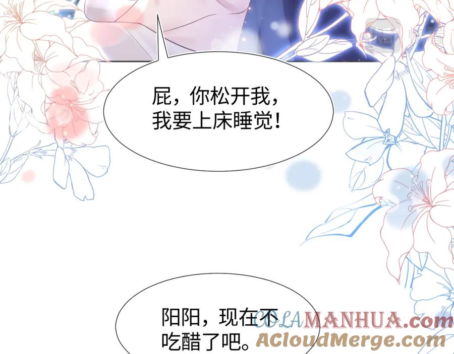 【快穿】绝美白莲在线教学 第13话 不舍得他吃醋！ 第93页