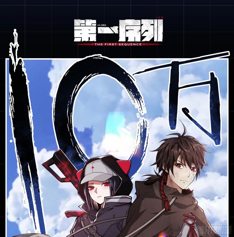 第一序列 第14话 14 感谢八辈祖宗 第65页