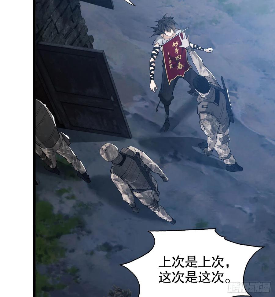第一序列 第14话 14 感谢八辈祖宗 第9页