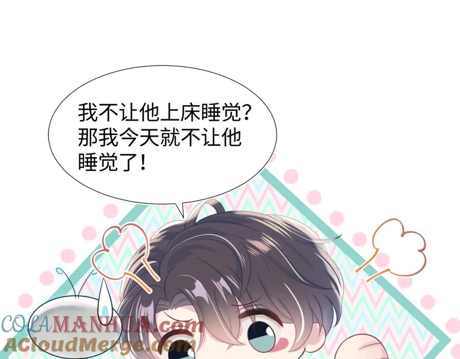 【快穿】绝美白莲在线教学 第13话 不舍得他吃醋！ 第69页