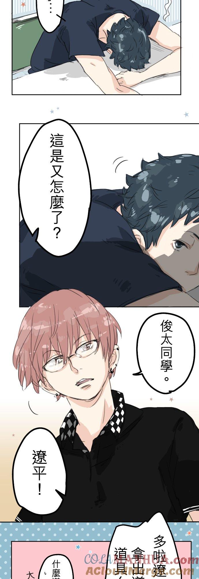 《犬系男子恋爱中》第13话 也许那是五月病 第19页