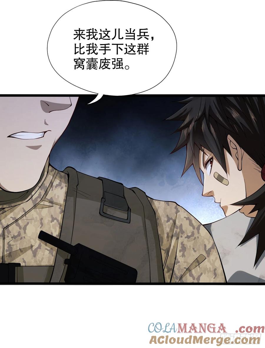 第一序列 第14话 14 感谢八辈祖宗 第22页