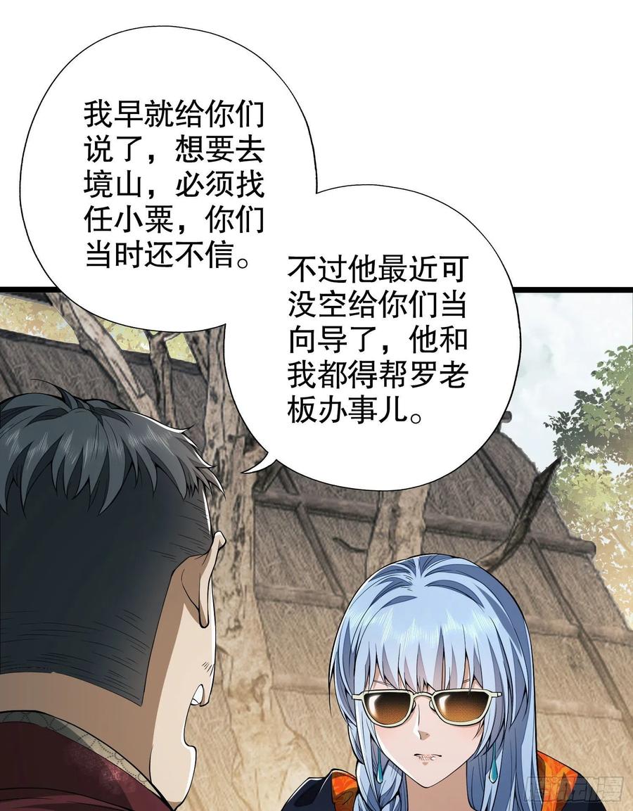 第一序列 第14话 14 感谢八辈祖宗 第44页