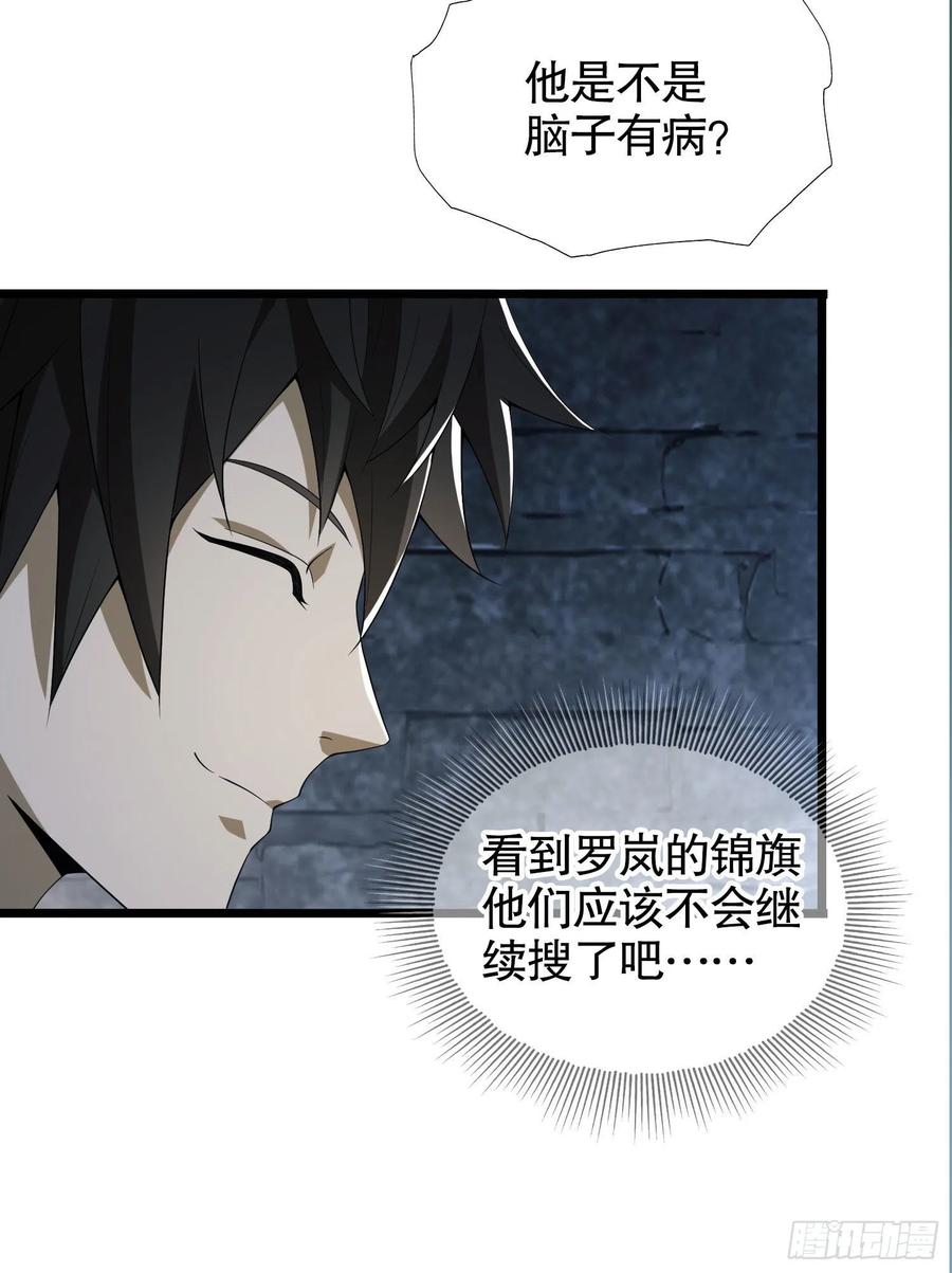 第一序列 第14话 14 感谢八辈祖宗 第6页